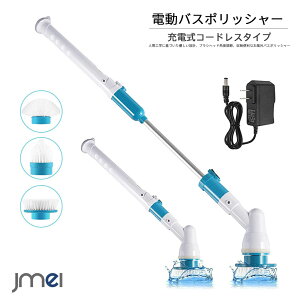 バスポリッシャー 電動掃除ブラシ 充電式 コードレスブラシ 3種類高品質ブラシ付き 組み立て簡単 角度調節可 長さ調節可 母の日 ホワイトデー 敬老の日 大掃除 風呂掃除