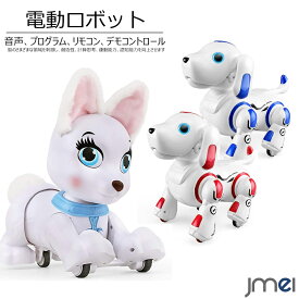 楽天市場 ペット ロボット 犬 電動ロボット 電子玩具 キッズ家電 おもちゃの通販