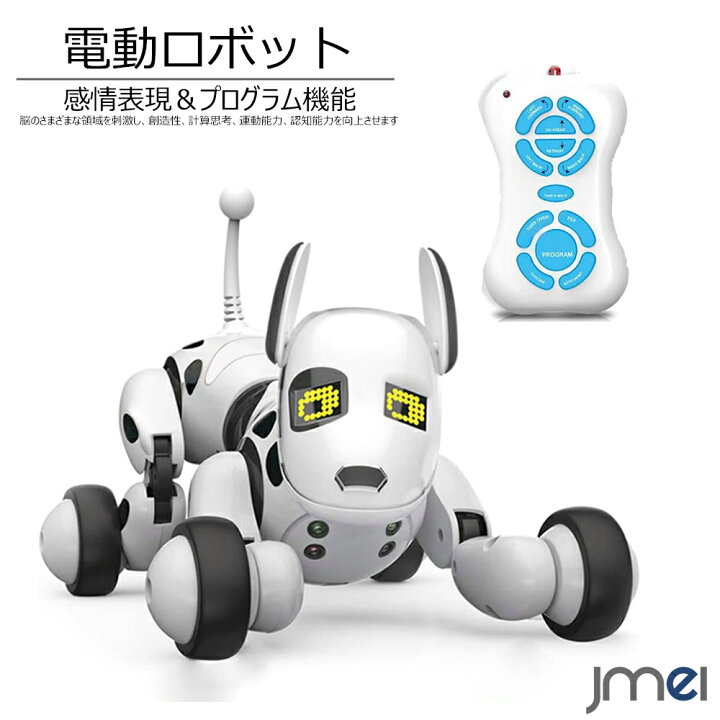 楽天市場 ロボット ペット おもちゃ 電動ロボット リモコン付き ロボット犬 Usb充電式 400mah 子供 クリスマスプレゼント プログラム機能 音楽 ダンス お座り 伏せ 吠える 男の子 女の子 誕生日 正月 子供の日 ラッピング無料 Jmei 2nd