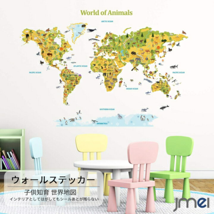 楽天市場 ウォールステッカー 動物 世界地図 子供知育 壁 玄関 子供部屋 幼稚園 保育園 トイレ おしゃれ Diy 出産祝い クリスマスプレゼント 誕生日 新築 引っ越し祝い Jmei 2nd