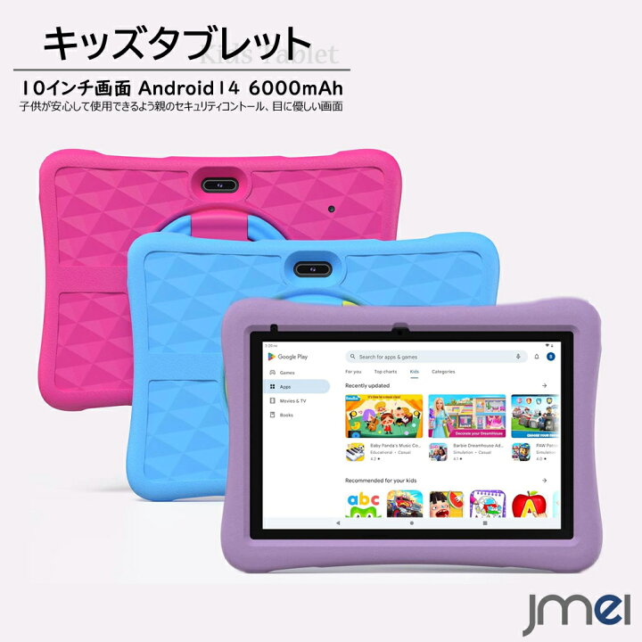 楽天市場】キッズ タブレット 10インチ 子供用 Android13 Wi-Fiモデル 
