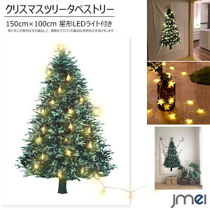クリスマス ツリー 壁の人気商品 通販 価格比較 価格 Com