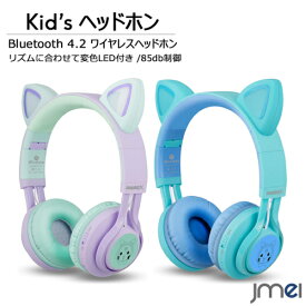 楽天市場 猫 ヘッドホン キッズの通販