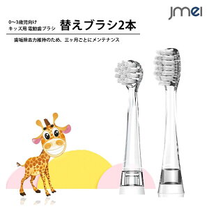 4本セット 替えブラシ 交換用ブラシ 電動歯ブラシ 子供用 赤ちゃん 子供 クリスマスプレゼント 誕生日 お祝い