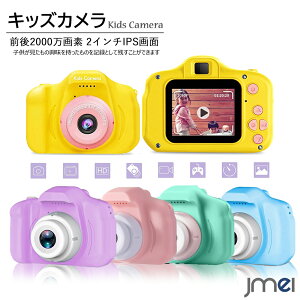 キッズカメラ 高画質 前後2000万画素 子供 カメラ クリスマスプレゼント 軽量 USB充電式 動画撮影 タイマー機能付き 簡単操作 8倍ズーム 2.0インチIPSカラー大画面 32GB SDカード付 カラーフィル