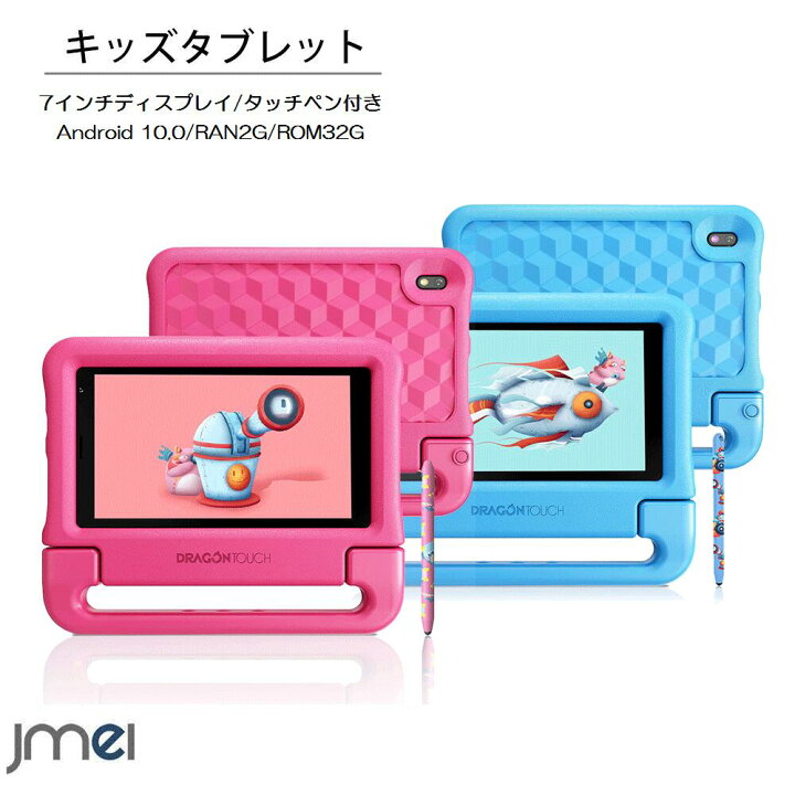 子供用タブレット 数量限定セール
