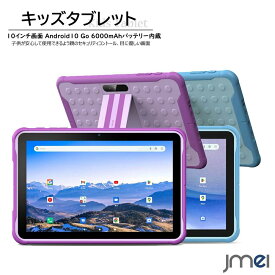 キッズタブレット 10インチ 子供 クリスマス プレゼント IPSディスプレイ 6000mAh大容量バッテリー Android 10 Go 搭載 Type-C 専用保護ケース付き 知育学習 動画 電子書籍 音楽 教育ゲーム 卒園 入園 入学 こどもの日 ギフト