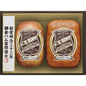 お中元 夏ギフト 2025 鎌倉ハム富岡商会 ギフトセット（冷蔵便）グルメ お取り寄せ 神奈川県 お取り寄せ グルメ 誕生日 還暦祝い 昇進祝い クリスマス ご馳走 お中元 お歳暮 内祝い ハロウィン