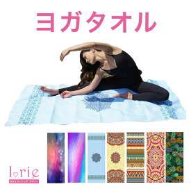 【期間限定20％OFF! 5500→4400円】ヨガ タオル マット ホットヨガ 滑り止め 182×64cm 軽量 幅広 柄 ヨガラグ ヨガマットタオル ヨガラグマット ヨガ ピラティス トレーニング エクササイズ アジア フィットネス ダイエット速乾 吸水 ギフト かわいい