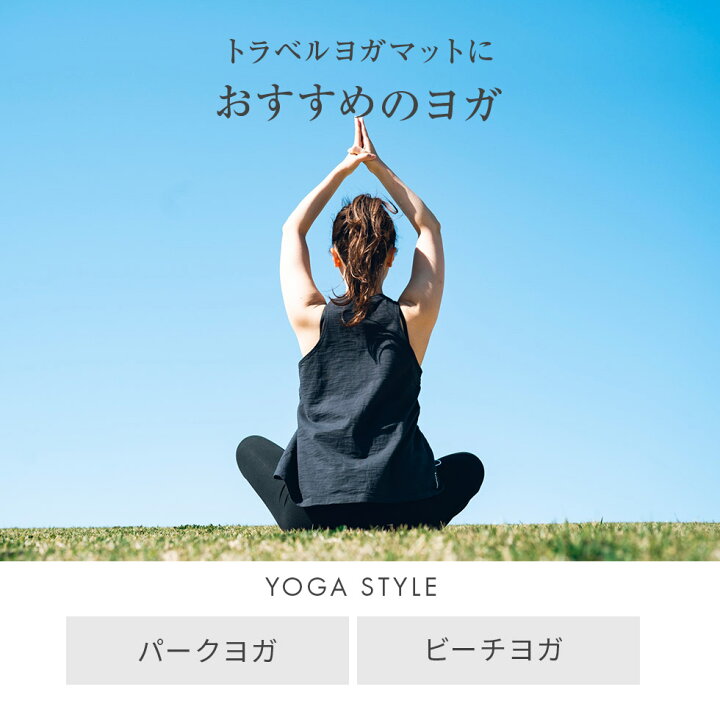 代引可 スリア ポータブルラグマット ヨガマット 折りたたみ 旅行 トラベル ヨガ ピラティス ストレッチ トレーニング 送料無料 Riosmauricio Com