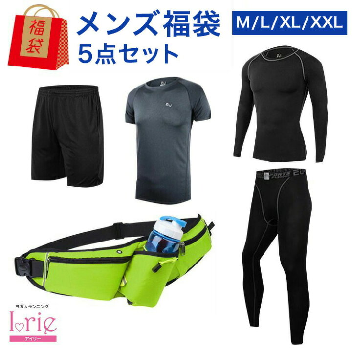 楽天市場 あす楽 22福袋 メンズ スポーツ スポーツウェア ジムウェア メンズ 秋 冬 上下 大きいサイズ ジャージ 下 パンツ Tシャツ ランニングウェア メンズ ランニング ポーチ 揺れない 秋 冬 ランニングウェア セット メンズ ヨガウェア ヨガ専門店 アイリー