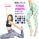 【超ポイントバック祭】ヨガレギンス ヨガウェア ヨガパンツ ヨガ レギンス おしゃれ かわいい ズンバウェア【Irie】 スパッツ ヨガウエア 水陸両用 レギン...
