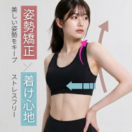 アイリー 猫背矯正 ブラ 背筋ピン！姿勢矯正 ブラ ノンワイヤー 姿勢ブラ 猫背 サポーター おすすめ スポ…
