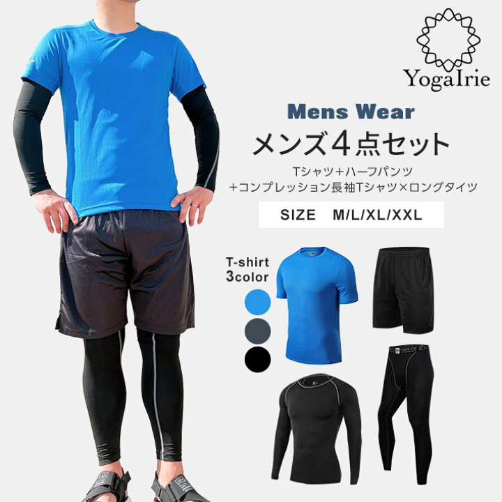 楽天市場 あす楽 スポーツウェア メンズ 上下 セット 大きいサイズ 半袖 パンツ Tシャツ 上下スポーツウェア 長袖 ハーフパンツ ジャージ トレーニングウェア ジム ウェア ランニングウェア セットアップ ウォームアップ 父の日 筋トレ ヨガウェア ヨガ専門店 アイリー