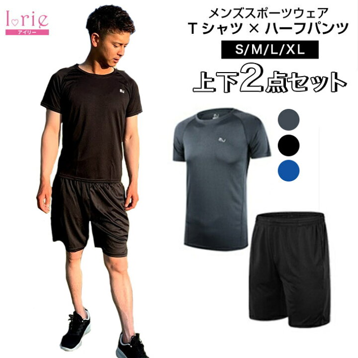 楽天市場 夏得 クーポンで最大15 Off ｔシャツハーフパンツ2点セット メンズ スポーツウェア 上下セット スポーツウェア メンズ 上下 半袖 パンツ Tシャツ 上下 パンツ 上下 半袖 ハーフパンツ メンズ ジャージ トレーニングウェア ヨガウェア ヨガウェア