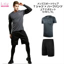 楽天市場 クーポン利用で Off 筋トレ専用 スポーツウェア メンズ 上下 セット 大きいサイズ 半袖 秋 パンツ Tシャツ 上下スポーツウェア 上下 長袖 ハーフパンツ ジャージ トレーニングウェア ジム ウェア 上下セット セットアップ セット ウォームアップ