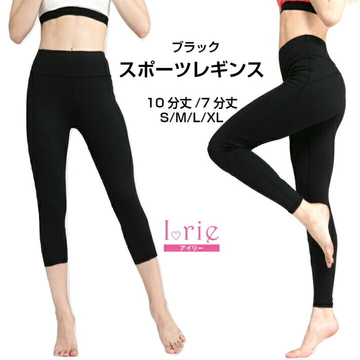 楽天市場 スポーツレギンス レディース ランニング スパッツ ブラック ランニングウエア ウェア ヨガウェア ヨガパンツ ヨガ レギンス スパッツ ホットヨガウエア 水陸両用 レギンス フィットネス 7分丈 ブラック 黒 七分丈 ヨガウェア ヨガ専門店 アイリー