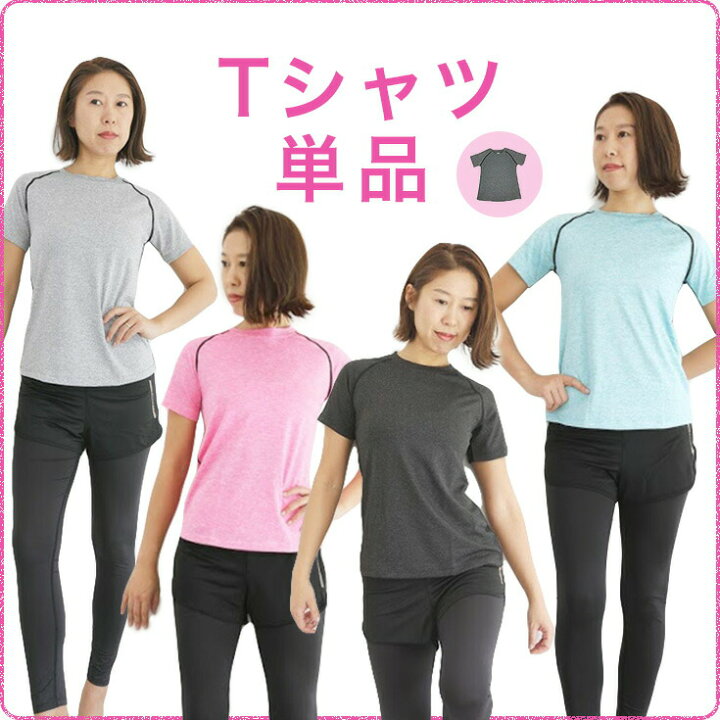 楽天市場 夏得 クーポンで最大15 Off ヨガウェア トップス スポーツウェア レディース Tシャツ 単品 シャツ ヨガtシャツ スポーツ ジム用 トレーニング ジム フィットネスウェア おしゃれ かわいい 半袖 体型カバー ホットヨガ 春 夏 Tシャツ カットソー 30代