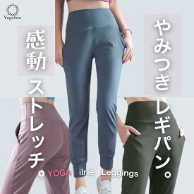 【期間限定50％OFF!5500→3300円】YogaIrie ジョガーパンツ ヨガウェア レディース レギンスパンツ スポーツウェア 美脚 スポーツパンツ ハイウエスト ストレッチ 吸汗速乾 ヨガパンツ ヨガ スポーツ ピラティス ジム フィットネス ルームウェア ウォーキング ブラック