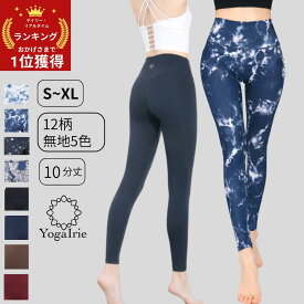 【2枚目半額クーポン】新色登場 YogaIrie シンプル ヨガウェア ヨガレギンス ヨガパンツ スポーツ レギンス 人気 桃尻ライン 着圧 厚手 無地 柄 スパッツ ホットヨガ 体型カバー 水陸両用 トレーニングウェア レディース ランニング 女性 筋トレ ピラティスウェア