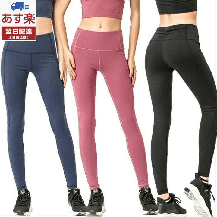 楽天市場 夏得 クーポンで最大15 Off あす楽 ヨガ レギンス くすみカラー 可愛い ヨガウェア おしゃれ かわいい 服 ヨガパンツ スパッツ ヨガウエア 水陸両用 レギンス ヨガスパッツ フィットネス スポーツ レギンス レディース ヨガ レギンス ハイウエスト ウェア 楽天市場 夏得 クーポンで最大15 Off あす楽 ヨガ レギンス くすみカラー 可愛い ヨガウェア おしゃれ かわいい 服 ヨガパンツ スパッツ ヨガウエア 水陸両用 レギンス ヨガスパッツ フィットネス スポーツ レギンス レディース ヨガ レギンス ハイウエスト ウェア