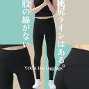 本日終了P10倍【ヨガウェア専門アイリー 股の線が無い ヨガレギンス レディース ヨガウェア 桃尻ライン 程よい着圧で厚手 無地 花柄 スパッツ スポーツ ホットヨガ 動きやすい ヨガパンツ 人気 スタイルアップ 体型カバー 水陸両用 ランニング 筋トレ トレーニングウェア
