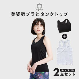 YogaIrie アイリー ヨガウェア トップス カップ付 お得な2点 セット シンプル 使いやすい おしゃれ タンクトップ スポーツブラ かわいい トップス おしゃれ ホットヨガ スポーツ インナー レディース ピラティス フィットネス ウェア トレーニング ジム ダンス 姿勢矯正 ブラ