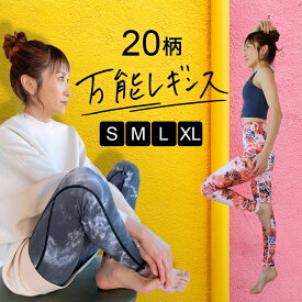 [クーポン利用で47％OFF！定価4950円→2640円］ヨガウェア ヨガレギンス ヨガパンツ 透けない 美尻 花柄 ハイウエスト レディース 10分丈 大きいサイズ スポーツ 美脚 おしゃれ フィットネス トレーニング 水陸両用 ホットヨガ ズンバ スパッツ かわいい ピラティス 50代