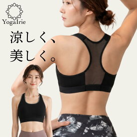 YogaIrie アイリー スポーツブラ 揺れない パッド 一体型 メッシュ 蒸れない 吸汗 速乾 涼しい スポブラ ブラジャー ノンワイヤー 小さいサイズ 大きいサイズ スポーツ 普段使い トップス レディース 高校生 中学生 部活 ヨガ ジム ランニング フィットネスブラ