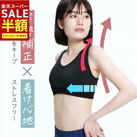 50%OFF【一部値下:2200円→1100円～】YogaIrie アイリー 猫背矯正 ブラ 背筋ピン！姿勢矯正 ブラ ノンワイヤー ブラ 姿勢ブラ 猫背 サポーター おすすめ スポーツブラ 揺れない 強力 フィットネス ブラ 猫背ケア 女性用 レディース インナー かわいい ブラジャー