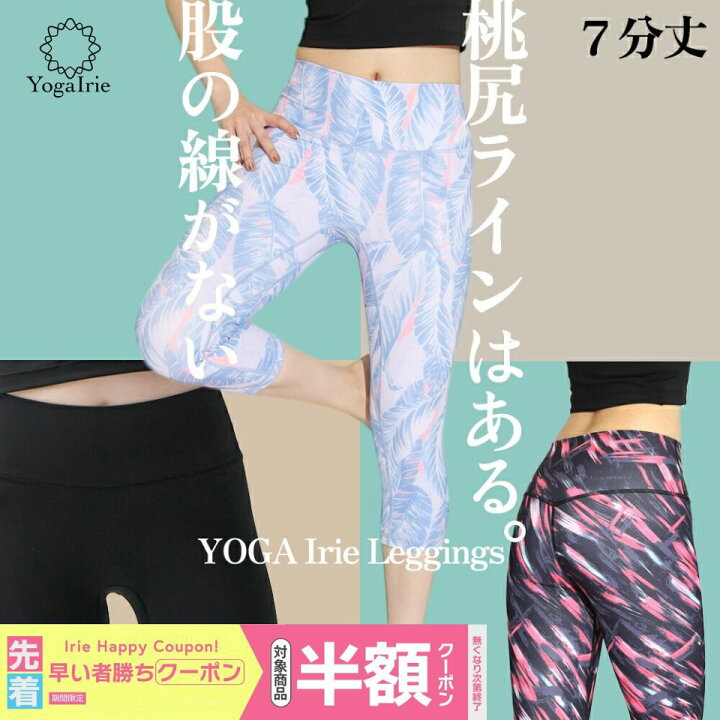ヨガウェア レギンス 7分丈 ヨガパンツ レディース トレーニングウェア 