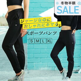 ［ヨガウェア専門店アイリー］あたたか スポーツパンツ スポーツウェア レディース 大きいサイズ ヨガパンツ 細見え スタイリッシュ ジョガーパンツ ランニング ジャージ ヨガウェア フィットネス
