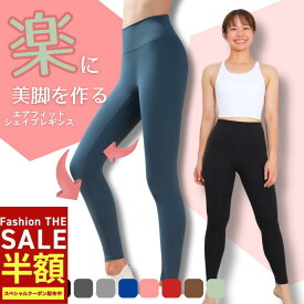 エアフィットシェイプレギンス ヨガウェア専門アイリー ヨガウェア レギンス レディース ハイウエスト ピラティスウェア 美脚 ストレッチ くすみカラー 吸汗速乾 フィットネス 春夏秋冬 40代 50代対応 新商品