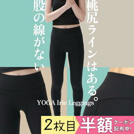 2枚目半額クーポン［ヨガ専門店 アイリー］ 股の線が無い ヨガレギンス レディース ヨガウェア 桃尻ライン 程よい着圧で厚手 無地 花柄 スパッツ スポーツ ホットヨガ 動きやすい ヨガパンツ 人気 スタイルアップ 体型カバー 水陸両用 ランニング 筋トレ トレーニングウェア