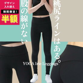 60%OFF【在庫限定:4950円→1980円~】YogaIrie アイリー ヨガウェア ヨガレギンス ヨガパンツ スポーツ レギンス 人気 桃尻ライン 着圧 厚手 無地 花柄 スパッツ ホットヨガ 体型カバー 水陸両用 トレーニングウェア レディース ランニング 女性 筋トレ ピラティスウェア