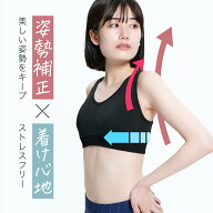 春 SALE 2200→1980円 YogaIrie アイリー 猫背矯正 ブラ 背筋ピン！姿勢矯正 ブラ ノンワイヤー 姿勢ブラ…