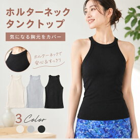 胸元安心 ブラトップ YogaIrie アイリー ピラティス ウェア ホルターネック ヨガ トップス めくれない ヨガウェア トップス カップ付き ホットヨガ キャミソール 上 ブラトップ 可愛い ホットヨガウェア おしゃれ ホットヨガ ウェア かわいい タンクトップ 大きい サイズ