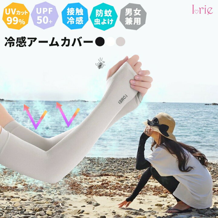 楽天市場 1000円ポッキリ送料無料 アームカバー レディース アームウォーマー Uv ハイパークール 瞬間冷却素材使用 Upf50 ひんやり 紫外線対策 Uvカット ずれない ゴルフ ドライブ スポーツ ランニング かわいい 速乾 日よけ 日焼け対策 腕カバー 紫外線防止 日焼け