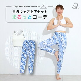 夏得！51％OFF まるっとコーデ ヨガウェア上下セット 筋トレ ダイエット ピラティス ウェア 体型カバー ヨガレギンス トップス カップ付 おしゃれ ヨガパンツ レディース セットアップ ホットヨガ トレーニングウェア スポーツブラ かわいい 夏 海 タンクトップ 青