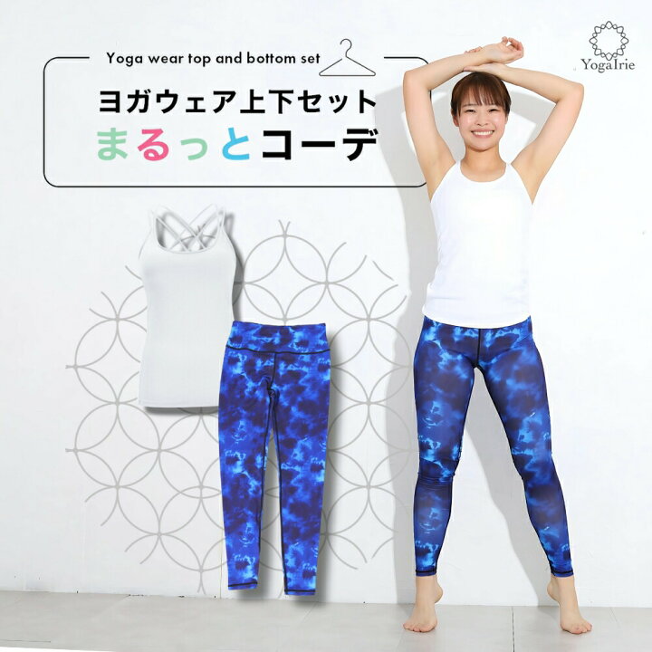 楽天市場】SALE52％OFF!9350→4455円 夏 ヨガウェア セットアップ