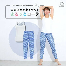 【期間限定50％OFF!】夏 ヨガウェア セットアップ アイリー ヨガウェア上下セット 体型カバー コーデ 2点セット 筋トレ ピラティス ウェア 和柄 ヨガレギンス トップス カップ付 おしゃれ ブラトップ ヨガパンツ レディース ホットヨガ トレーニングウェア かわいい 夏 海