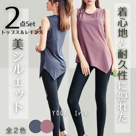 63％OFF【在庫限定:7260→2670円】YogaIrie アイリー ヨガウェア 上下セット レディース トレーニング ウェア 筋トレ まるっとコーデ2点セット フィットネス ジム スポーツウェア セットアップ 人気 吸汗速乾 タンクトップ レギンス ジム ピラティス おしゃれ シンプル