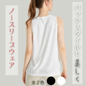 YogaIrie アイリー タンクトップ ヨガウェア トップス レディース ロング丈 体型カバー シアートップス 透け感 吸汗速乾 メッシュ スポーツウェア Tシャツ ヨガ ピラティス フィットネス お尻カバー おしゃれ Aライン 新商品 体系カバー ノースリーブ
