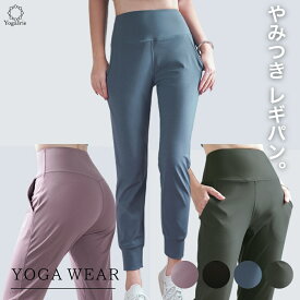 【期間限定50％OFF!5500→2750円】YogaIrie ジョガーパンツ ヨガウェア レディース レギンスパンツ スポーツウェア 美脚 スポーツパンツ ハイウエスト ストレッチ 吸汗速乾 ヨガパンツ ヨガ スポーツ ピラティス ジム フィットネス ルームウェア ウォーキング ブラック