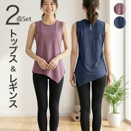 59％OFF【在庫限定:7260→2970円】春 ヨガウェア セットアップ アイリー ヨガウェア上下セット レディー…