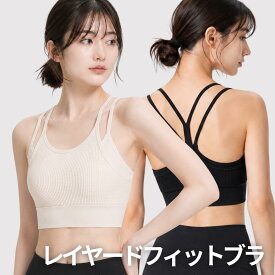YogaIrie レイヤードフィットブラ ヨガウェア ブラトップ かわいい トップス カップ付き ヨガブラ スポーツブラ 揺れない ヨガブラ おしゃれ ピラティス ウェア 高品質 クロスストラップ ブラ スポブラ 弾力性 通気性 吸汗速乾性 シンプル 見せブラ スポーツインナー
