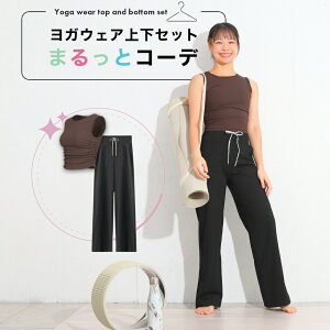 YogaIrie AC[ KEFA ㉺Zbg ̌^Jo[ ܂ƃR[f 2_Zbg Kpc Ch pc ^Ngbv  fB[X ZbgAbv zbgK g[jOEFA 