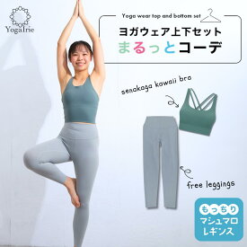 ヨガウェア上下セット 筋トレ ダイエット ピラティス ウェア 体型カバー ヨガレギンス トップス カップ付 おしゃれ ヨガパンツ レディース セットアップ ホットヨガウェア トレーニングウェア くすみカラー スポーツブラ かわいい 夏 新商品