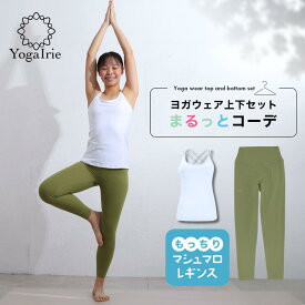 夏 ヨガウェア セットアップ アイリー ヨガウェア上下セット 体型カバー まるっとコーデ 2点セット ヨガレギンス トップス カップ付 おしゃれ ヨガパンツ レディース ホットヨガ トレーニングウェア 筋トレ くすみカラー スポーツブラ かわいい ピラティス