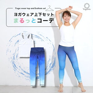 YogaIrie AC[ KEFA㉺Zbg ̌^Jo[ ܂ƃR[f 2_Zbg ؃g seBX EFA a KMX gbvX ^Ngbv  ugbv Kpc fB[